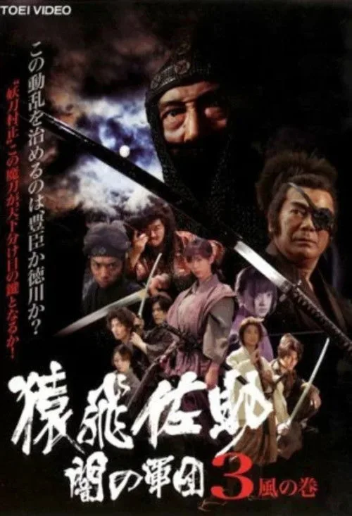 Poster for Sarutobi Sasuke and the Army of Darkness 3 - The Wind Chapter