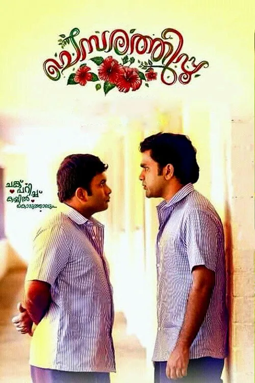 Poster for Chembarathipoo