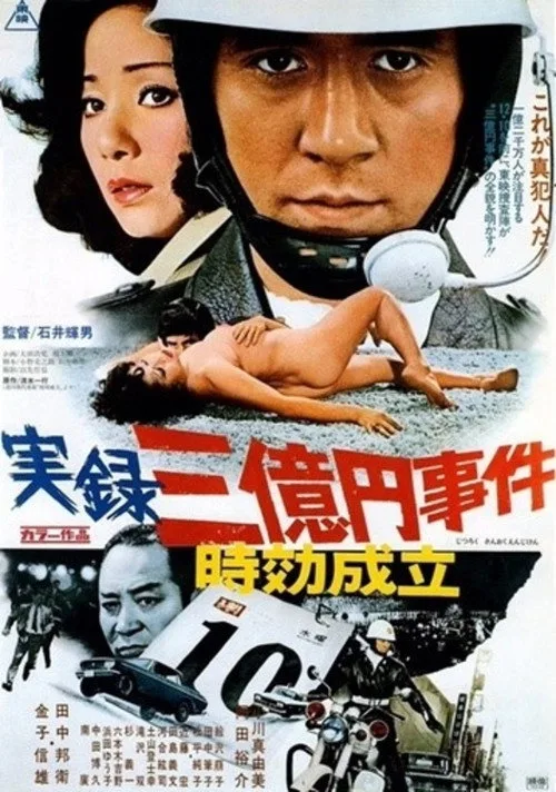 Poster for 300 Million Thief: Statute of Limitations