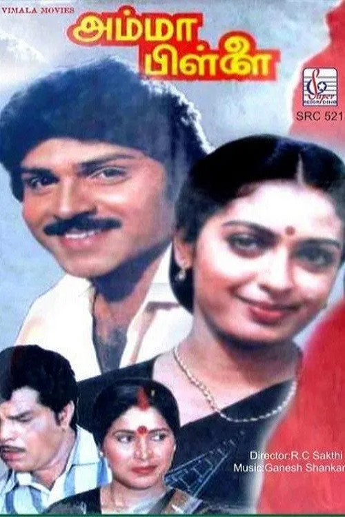 Poster for Amma Pillai