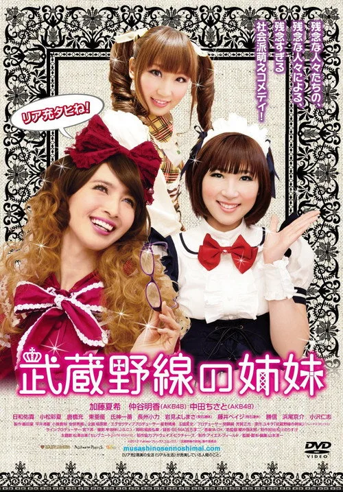 Poster for Musashino-sen no Shimai