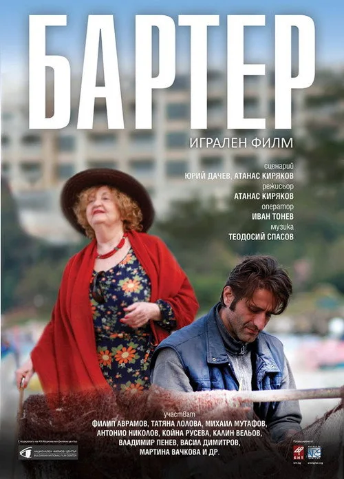 Pôster de Barter