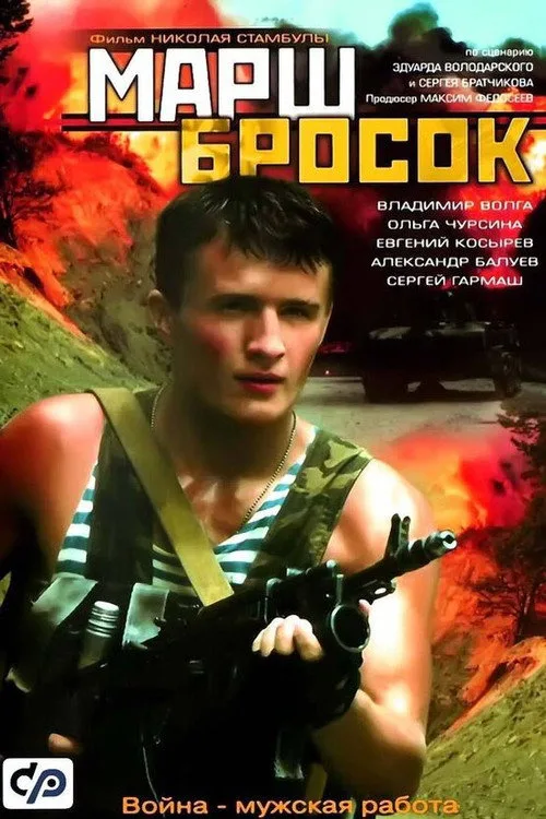 Poster for The Charge
