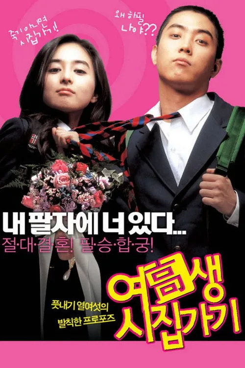 Pôster de Marrying School Girl