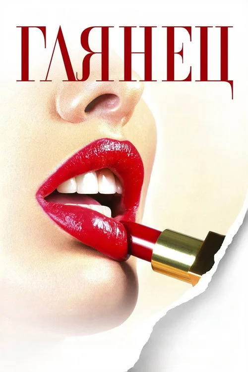 Poster for Gloss