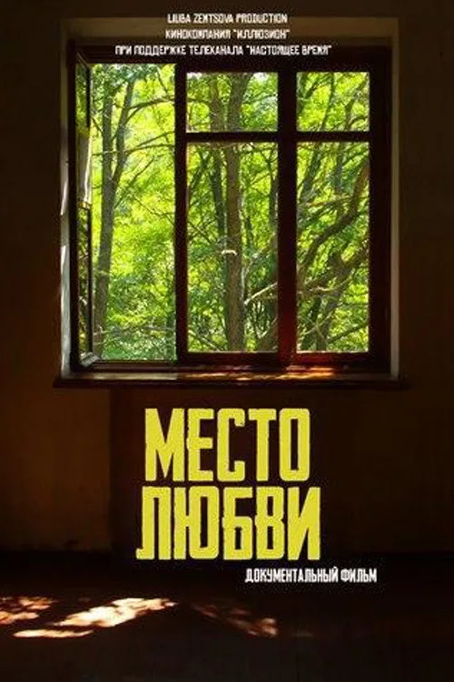 Poster for Place of Love