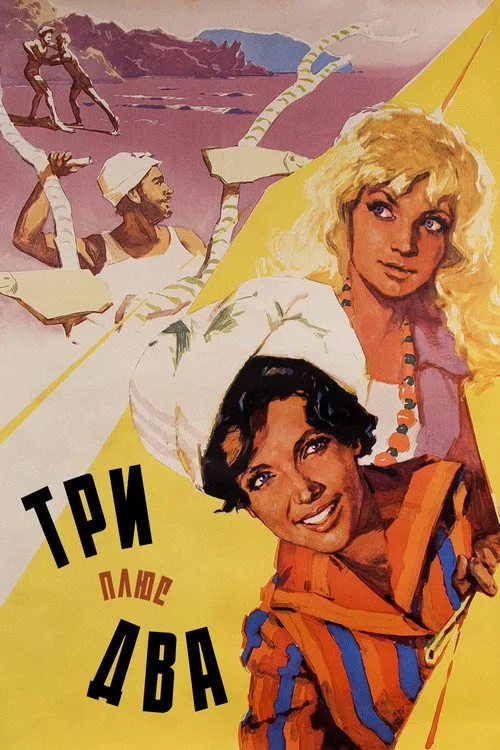 Poster for Three Plus Two