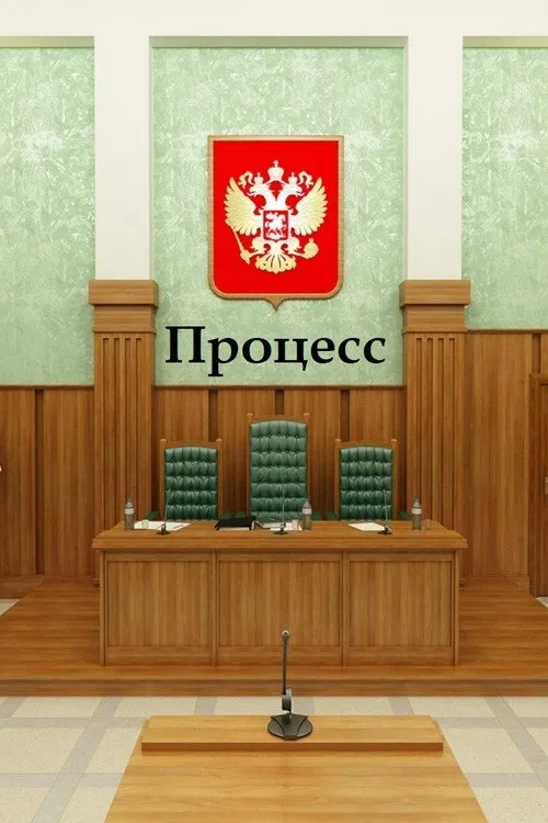 Pôster de Process
