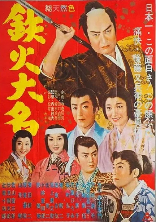 Poster for Lord of Steel Heart