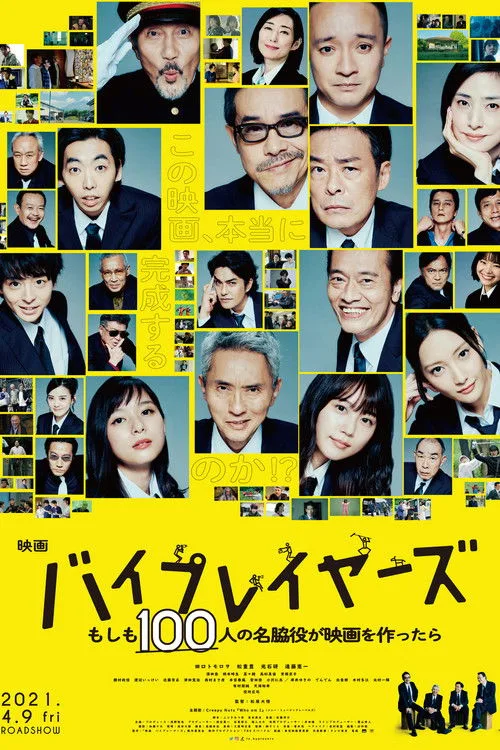 Poster for The Supporting Actors in Byplaywood