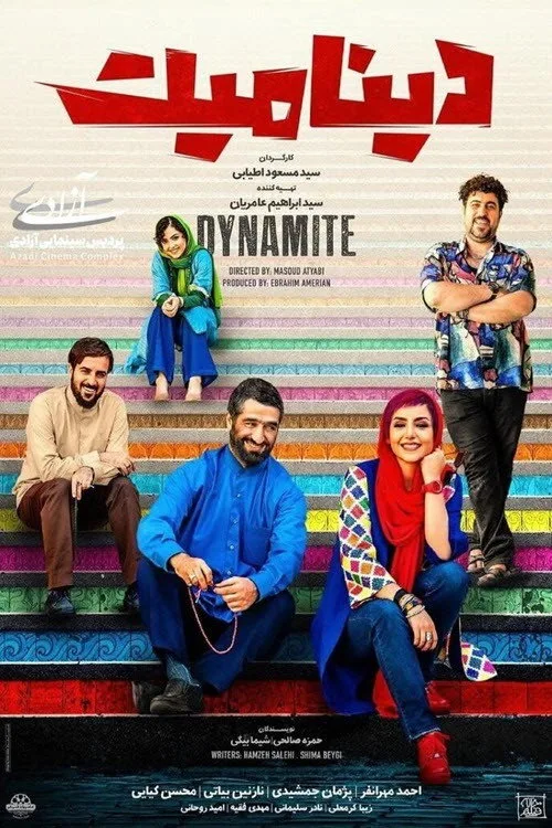 Póster de Dynamite