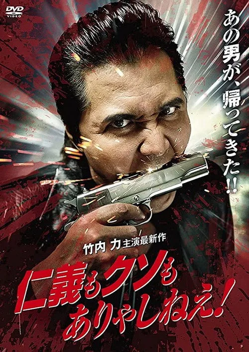 Poster for There's no honor or any of that shit!