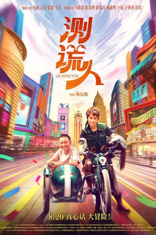 Poster for Lie Detector