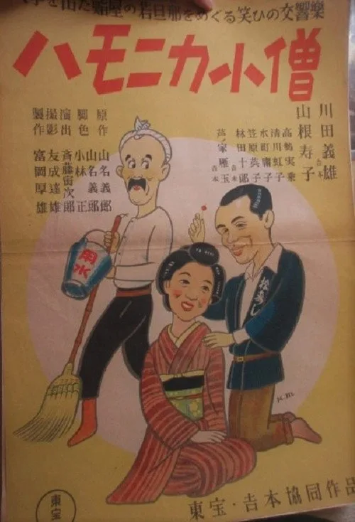 Póster de Harmonica Boy