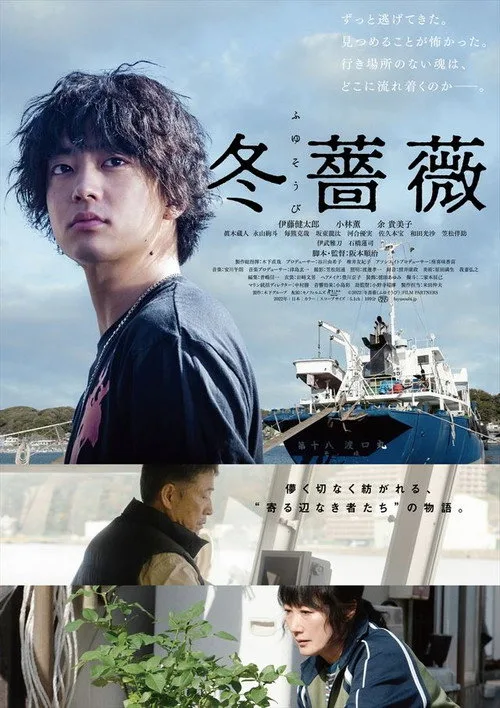 Poster for Winter Rose