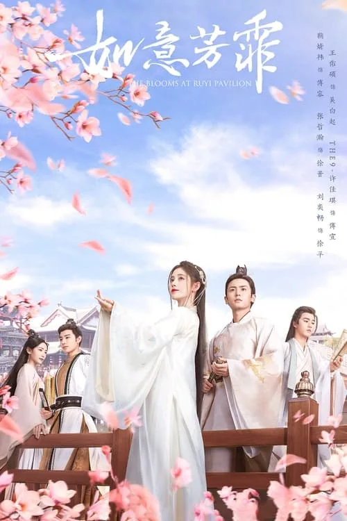 The Blooms at Ruyi Pavilion poster