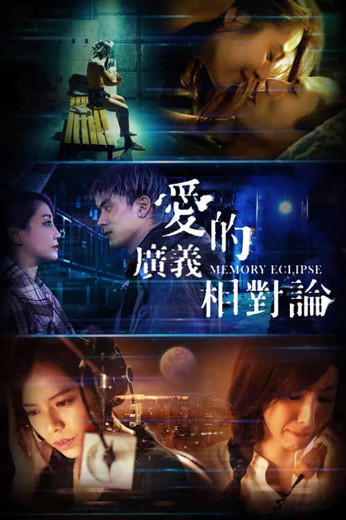 Cartaz de Memory Eclipse
