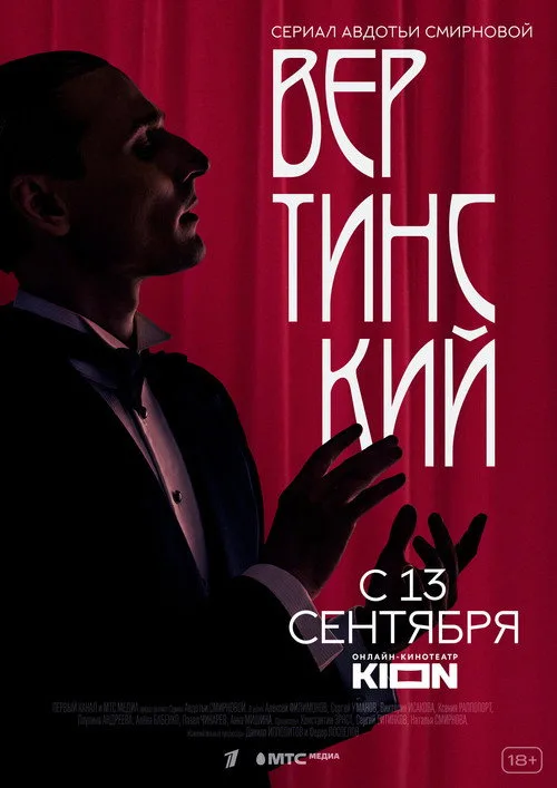 Cartel de Vertinsky