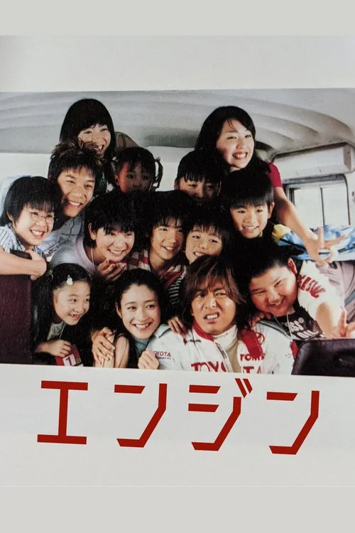 Engine poster
