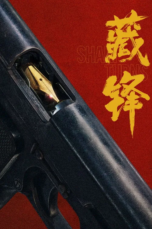 Cang Feng poster