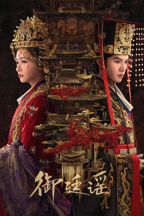 Royal Betrothal poster