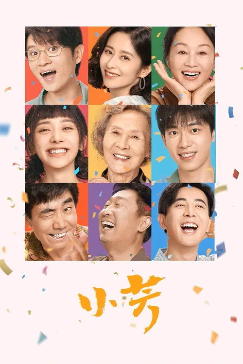 Xiao Fang poster