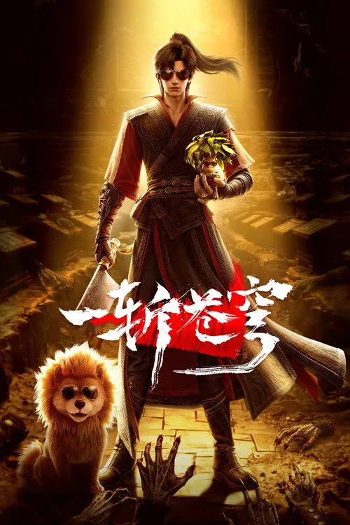 Cartaz de Gu An
