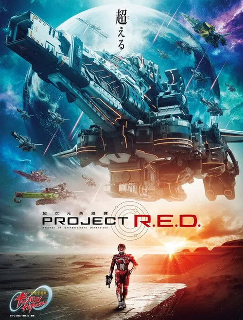 PROJECT R.E.D. poster