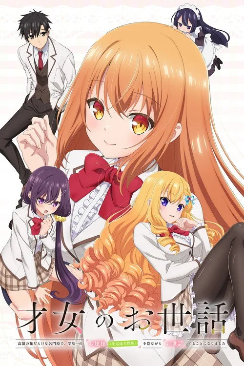 Rich Girl Caretaker: I'm Secretly the Caregiver of the Most Popular Girl in This Rich Kid School poster
