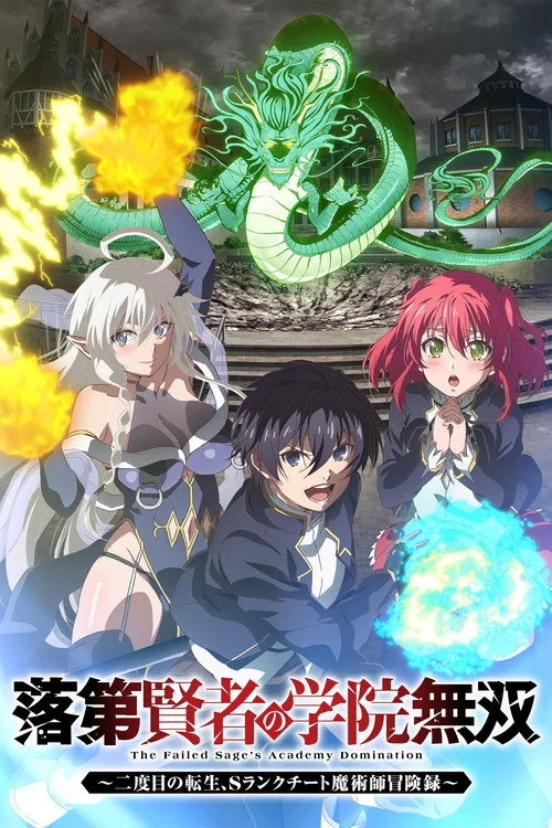 From Overshadowed to Overpowered: Second Reincarnation of a Talentless Sage poster