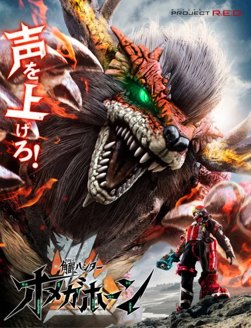 KakuseiHunter Omegahorn poster
