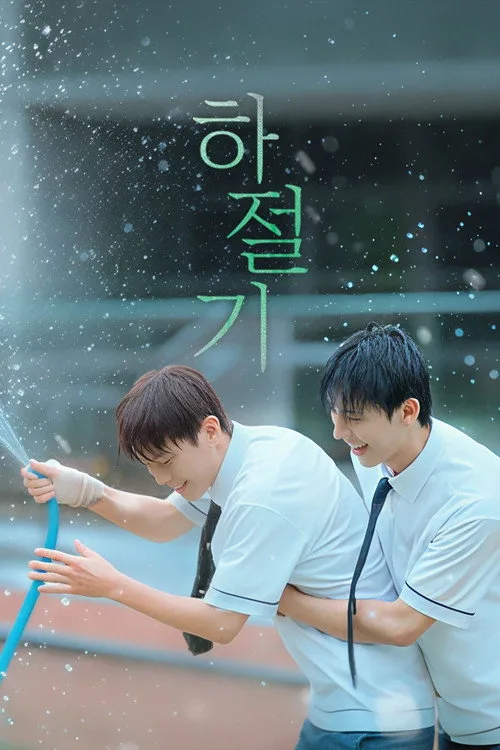 Summertime poster