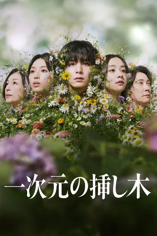 Labyrinth of Hortensia and the Minotaur poster