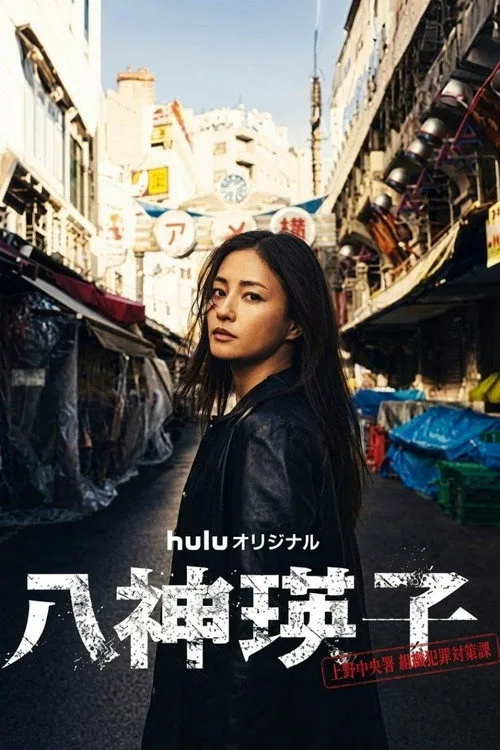 Yagami Eiko poster