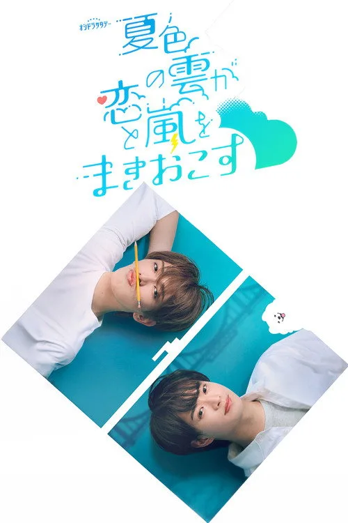 Your Summer, My Storm poster
