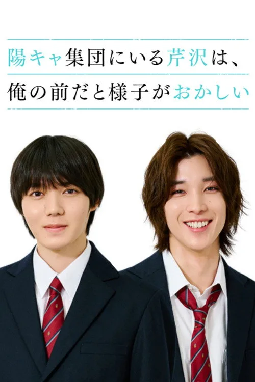 Popular Serizawa Acts Weird Around Me poster