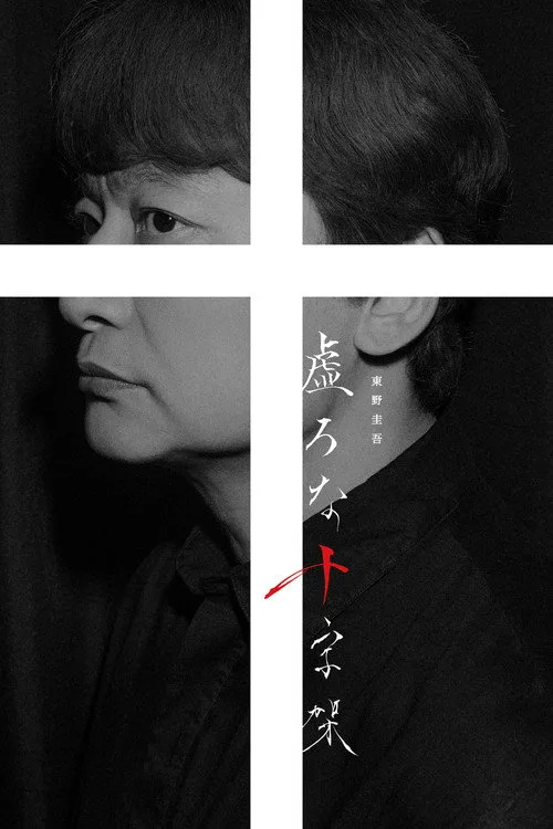 Hollow Cross poster