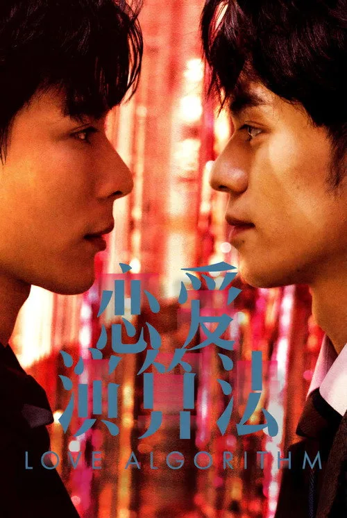 Love Algorithm poster