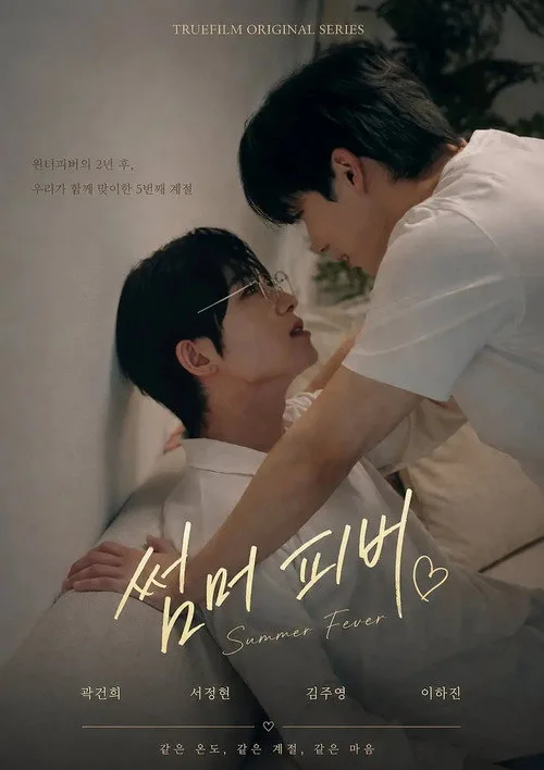 Summer Fever poster