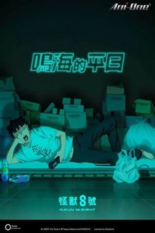 Kaiju No. 8 Original Short Anime "Narumi's Week at Work" poster