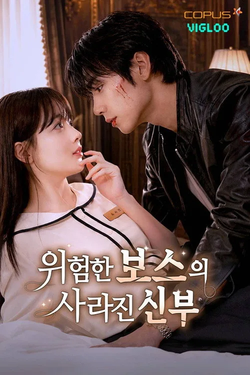 The Dangerous Boss's Missing Bride poster