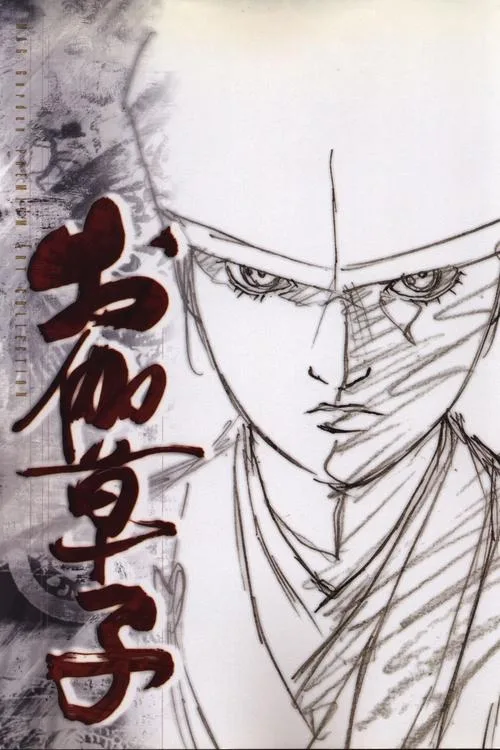 Otogi Zoshi: The Legend of Magatama poster