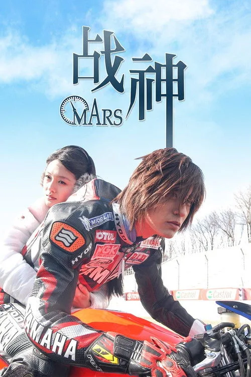Cartaz de Mars