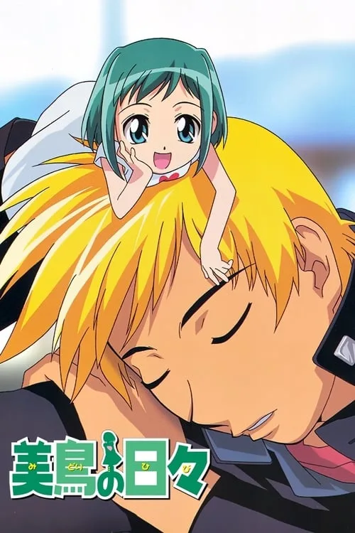 Midori Days poster