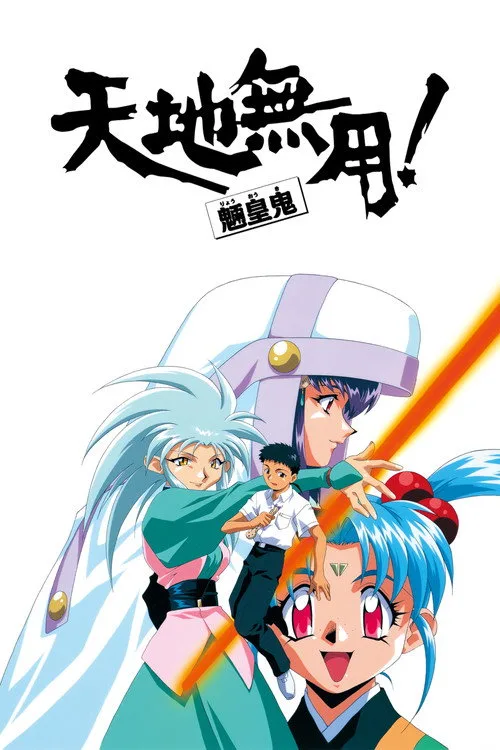 Tenchi Muyo! poster