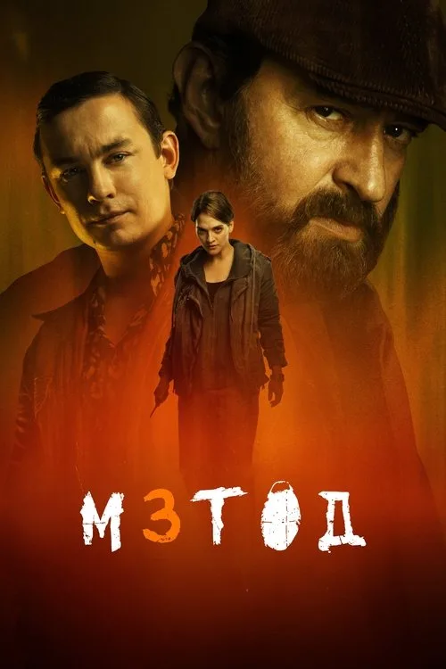 Method poster