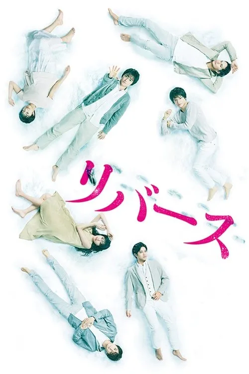 Cartaz de Reverse