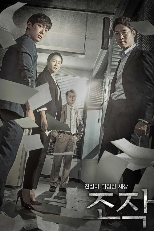 Distorted poster