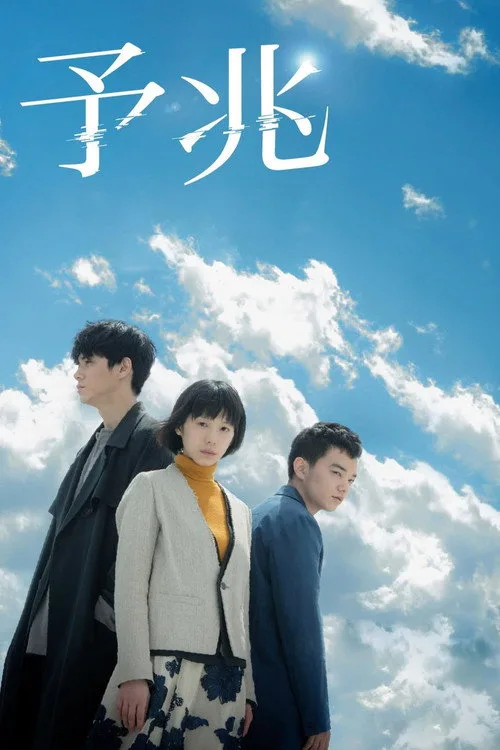 Cartaz de Foreboding: Serial Version