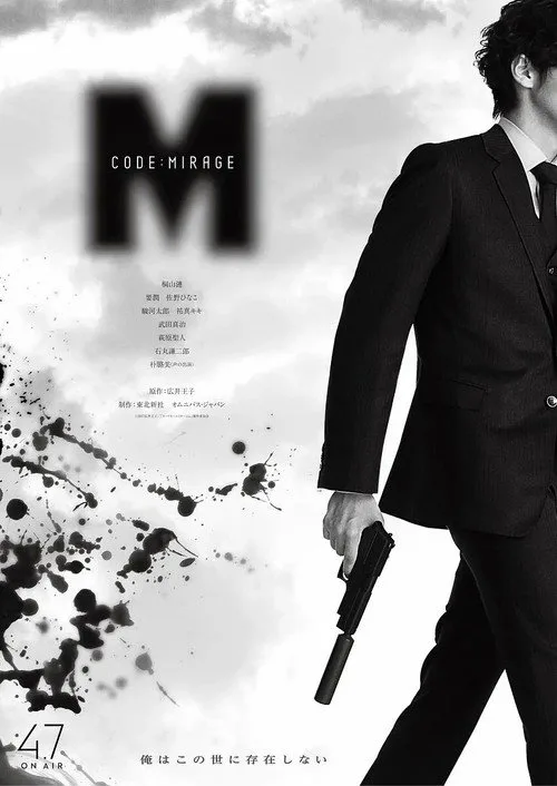 Cartel de CODE:MIRAGE